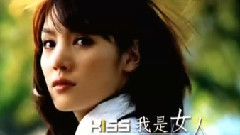 Kiss - 因为是女子