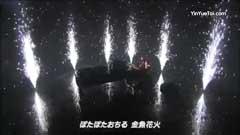 大塚爱 - 金鱼花火