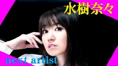 水树奈奈 - スベシャルメトレー