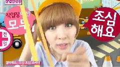 4minute - 产业安全颂