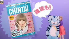 きゃりーぱみゅぱみゅ - 賃貸(CHINTAI )CM 2種 30s