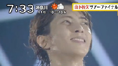 山下智久 - A Nude Con千秋场 新闻三则