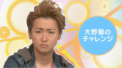 大野智 - 秘密岚 大野智部分 Part 11 中文字幕