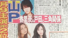 山下智久 - Mezanew+Mezamashi