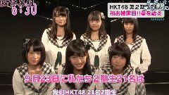 HKT48 - HKT48 2期生21人 初お披露目!! 梦を语る 中文字幕(HKT字幕组)