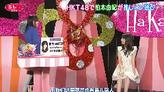 HKT48,柏木由纪 - HaKaTa百货店ep01 HKT48 柏木由纪