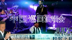 Julio Iglesias - 胡里奥来华巡演宣传片