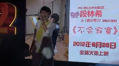 段林希 - 不会寂寞