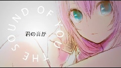 巡音流歌 - 君の音が
