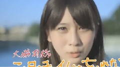 SKE48 - 1st Album この日のチャイムを忘れない TVCM 大脇有纱ver.