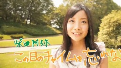 SKE48 - 1st Album この日のチャイムを忘れない TVCM 柴田阿弥ver.