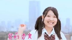 SKE48 - 1st Album この日のチャイムを忘れない TVCM 宮前杏実ver.