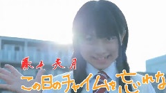 SKE48 - 1st Album この日のチャイムを忘れない TVCM 藤本美月ver.