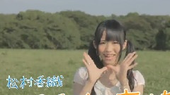 SKE48 - 1st Album この日のチャイムを忘れない TVCM 松村香织ver.