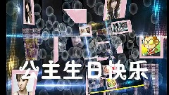 蔡依林 - 2011公主生日视频第二波