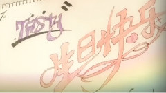 汉奇兄弟（HANCH BROTHERS） - TASTY生日应援视频