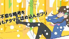 初音未来 - 断崖少女巴里亚拜诺