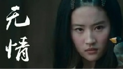 刘亦菲 - 四大名捕