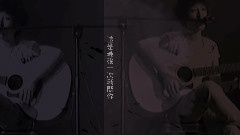 曾轶可 - 梦醒的夏天
