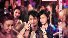 郭富城,杨子姗 - 电影<天亮之前>