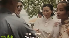刘嘉玲,杨采妮 - 电影<自梳>香港版预告片