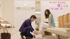 影视原声 - 电视剧<せいせいするほど,愛してる> 预告