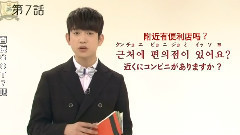 GOT7 - NHK-TV 韩语讲座 GOT7 Cut 6期