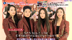 f(x) - Japan 1st LIVE DVD & BD 发售采访