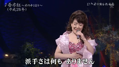 川中美幸 - 吾亦红～移りゆく日々～