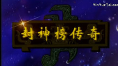 动漫专属,音乐短片 - 封神榜传奇(神的传说)