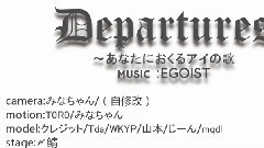 动漫专属 - Departures~失落的祈祷美人