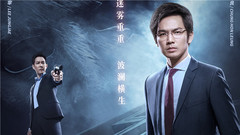 钟汉良 - 电影<惊天大逆转>