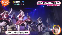 HKT48 - めざましテレビ HKT48 グループ離脱!?