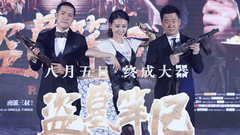 马思纯 - 电影<盗墓笔记>北京新闻发布会