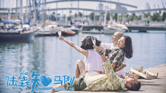 华语群星 - 电影<陆垚知马俐>