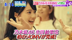 AKB48,乃木坂46 - 生田絵梨花 ソロMV解禁
