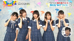 AKB48,乃木坂46 - 乃木坂46 Presents 高校生時代クイズ