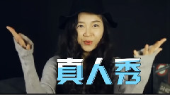 影视原声 - 新片速递-电影<我的1000万>制作特辑之真人秀