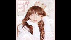 宇宙少女 - 潇春丽18岁生日快乐