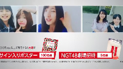 AKB48,NGT48 - NGT48X新潟TSUTAYA 夏季宣传活动 CM