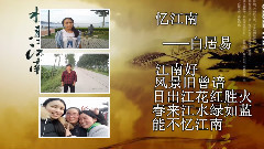 音乐短片 - 梦里水乡