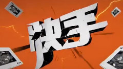 影视原声 - 新片速递<快手枪手快枪手>剧场版预告片