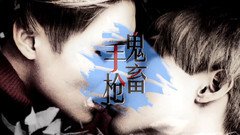 李泰民(SHINee),SHINee - 泰民 UNDER THE DARKNESS 鬼畜手枪伪片头