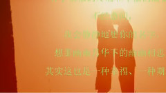 音乐短片 - 神秘花园