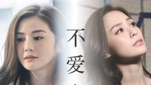 Twins - 不爱之恩