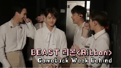 BEAST - BEAST-Ribbon回归第一周 幕后花絮