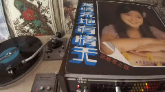 邓丽君 - 一封情书(1978年台湾歌林黑胶版)