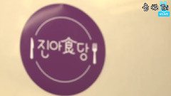 李真雅 - V LIVE REPLAY JIN-A RESTAURANT 16
