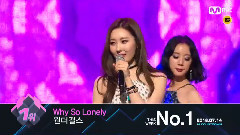 Wonder Girls - Why So Lonely 一位 & 安可