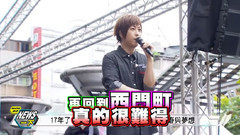 五月天 - 完全娱乐 五月天西门町首唱会